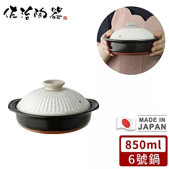 【日本佐治陶器】日本製菊花系列粉引釉陶鍋/湯鍋850ML-6號