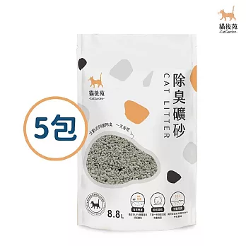 【貓後苑CatGarden】除臭礦砂3.0 超值家庭號 5包