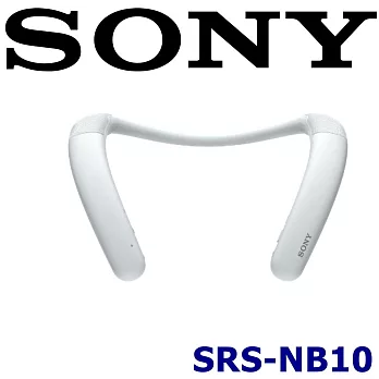 SONY SRS-NB10 無線頸掛式揚聲器 精準收音適合全日佩戴 20小時長續航 2色 索尼公司貨保固一年 白色