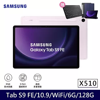 ★贈藍牙鍵盤★Samsung 三星 Galaxy Tab S9 FE WiFi版 X510 平板電腦 (6G/128G)  薰衣紫