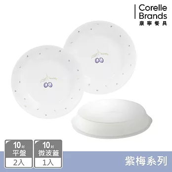 【美國康寧 CORELLE】紫梅3件式餐盤組-C01