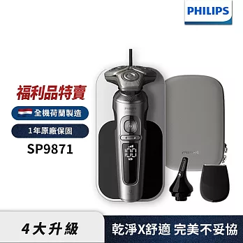 (福利品)Philips飛利浦SP9871奢享乾濕兩用電鬍刀/刮鬍刀