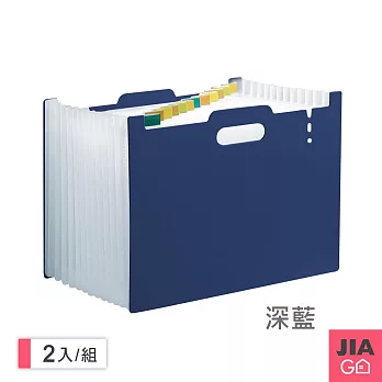 JIAGO 站立式A4伸縮風琴資料夾(大容量13層)-2入組 深藍