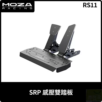 MOZA SRP壓感雙踏板 RS11 台灣公司貨