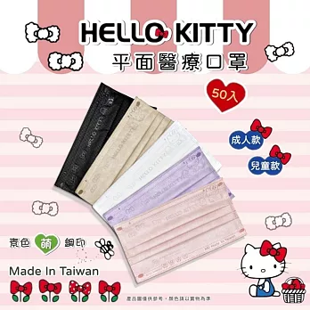 《Kitty親子款💗》蝴蝶結壓紋系列口罩🎀 兩盒組 成人 潔白