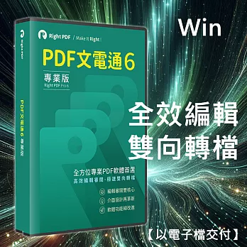 PDF文電通 6 專業版 - 100U