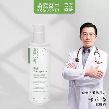 【PROUDPET 嬌寵醫生】竹炭潔牙凝膠 150ml(寵物牙膏/平衡口腔異味/維護牙齦健康)