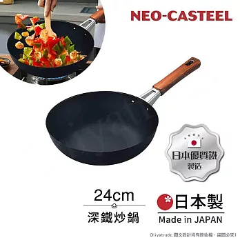 【日本Tamahashi】日本製 匠人純鐵 NEO-CASTEEL 鐵鍋 平底深炒鍋 煎鍋 24cm(IH全對應)