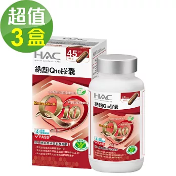 【永信HAC】納麴Q10膠囊(90粒/瓶) 90粒x3盒