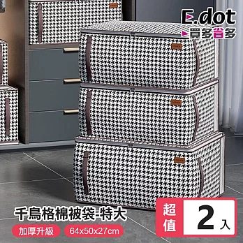 【E.dot】扁方形款千鳥格棉被收納袋 -特大號2入組