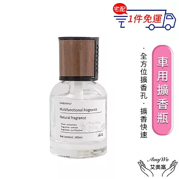 【Amywo艾美窩】車載擴香瓶160ml IH-06105 室內擴香 芳香劑 室內香氛 香氛擴香瓶 擴香瓶 精油罐 香氛瓶  栀子花