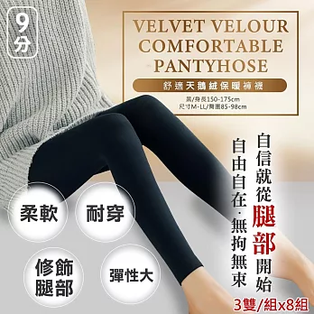 【cammie】台灣製200D舒適天鵝絨厚九分襪(3雙/組)x8組