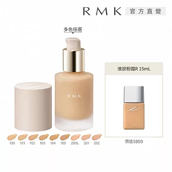 【RMK】完美無瑕粉底液+液狀粉霜細緻組# 102+#102