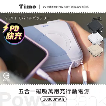 【Timo】五合一自帶線磁吸行動電源 10000mAh 無線多功能萬用充 薰衣草紫