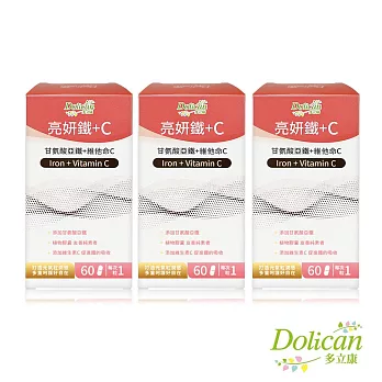 【多立康】亮妍鐵+C  3罐共180粒 (甘氨酸亞鐵/維他命C/素食膠囊)