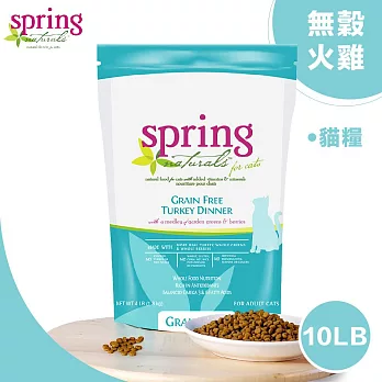 美國 Spring Naturals 曙光無榖全齡貓飼料/乾糧_火雞肉餐_10LB