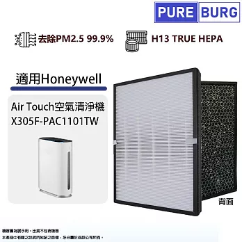 Honeywell適用Air Touch X305 X305F-PAC1101TW空氣清淨機複合式活性碳HEPA濾網濾心