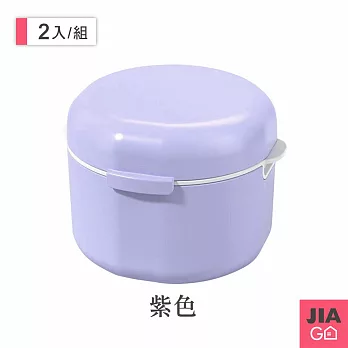 JIAGO 牙套清潔收納盒(假牙清潔盒)-2入組 紫色