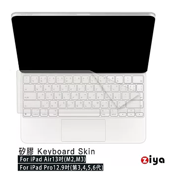 [ZIYA] Apple 13吋 iPad Air/ 12.9吋 iPad Pro(第3456代) 巧控鍵盤保護膜 矽膠材質