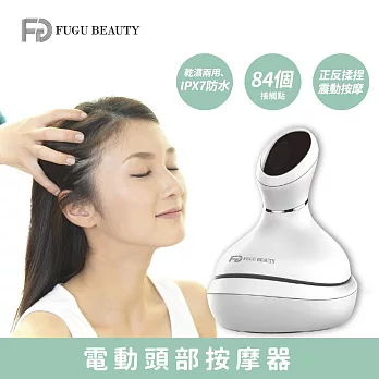 FUGU Beauty電動頭部按摩器 揉捏震動  (電動按摩器/穴道按摩/筋膜槍/手持式按摩機/頭皮SPA) 白色