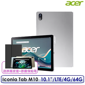 ☆送原廠皮套抗藍光貼+64G卡等☆Acer Iconia Tab M10 10.1吋 4G/64G LTE版 可插卡平板電腦  秘銀灰