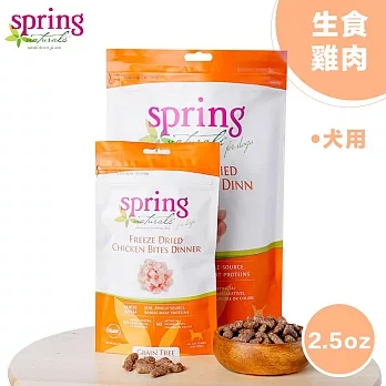 美國 Spring Naturals 曙光全齡犬主食_冷凍乾燥雞肉凍乾生食_2.5oz