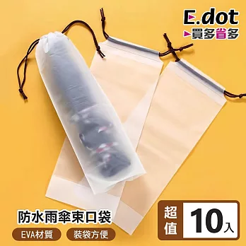 【E.dot】雨傘防水透明束口袋 -10入組