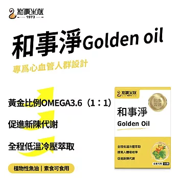 【TANAH】和事現貨 和事淨 黃金油膠囊 (90顆/盒)