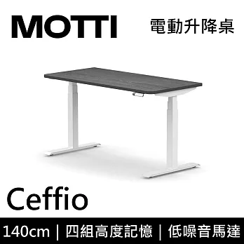 MOTTI 電動升降桌 Ceffio系列 (140*68CM) 三節式靜音雙馬達 坐站兩用 辦公桌/電腦桌 (含配送組裝服務) 灰黑平桌/白腳