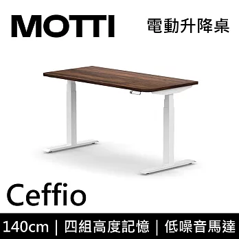 MOTTI 電動升降桌 Ceffio系列 (140*68CM) 三節式靜音雙馬達 坐站兩用 辦公桌/電腦桌 (含配送組裝服務) 深木平桌/白腳