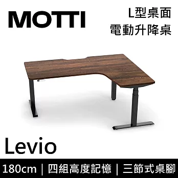 MOTTI 電動升降桌 Levio系列 (180*140CM) 三節式靜音雙馬達 坐站兩用 防壓回彈 辦公桌/電腦桌 (含配送組裝服務) 深木紋桌/黑腳