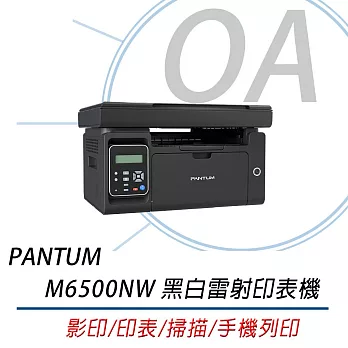 PANTUM 奔圖 P2500W WIFI無線 黑白雷射 印表機+PC-210EV原廠碳粉匣(三支)