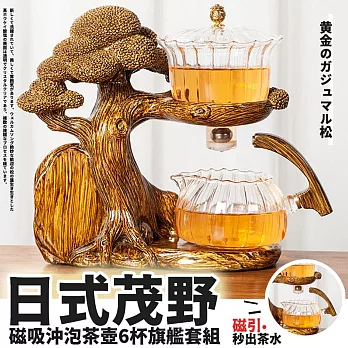 【TEA Dream】日式茂野金榕松木磁吸沖泡茶壺6杯旗艦套組 (磁吸茶壺組 泡茶神器)