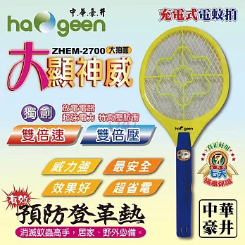 中華豪井大拍面大顯神威充電式電蚊拍 ZHEM-2700