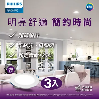 Philips 飛利浦品繹11W  12.5CM LED嵌燈 - 燈泡色 3000K 3入 (PK031)