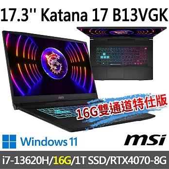 msi微星 Katana 17 B13VGK-1257TW 17.3吋 電競筆電 (i7-13620H/16G/1T SSD/RTX4070-8G/Win11)