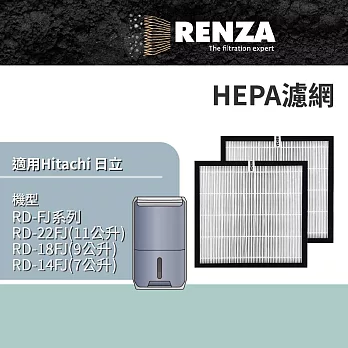 適用 Hitachi 日立 RD-22FJ RD-18FJ RD-14FJ RD-FJ系列 清淨型除濕機 HEPA濾網 濾芯 濾心 2入組