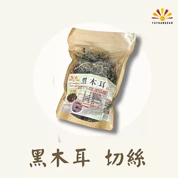 【亞源泉】高山黑木耳 100g/包 切絲 3包組