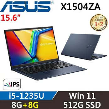 ★記憶體升級★ASUS VivoBook 15.6吋X1504ZA(i5-1235U/8G+8G/512G/W11/二年保/午夜藍)