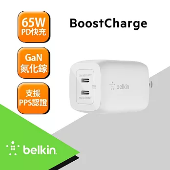 【BELKIN】BOOST↑CHARGE™ 雙 USB-C GaN PPS旅充-65W 白