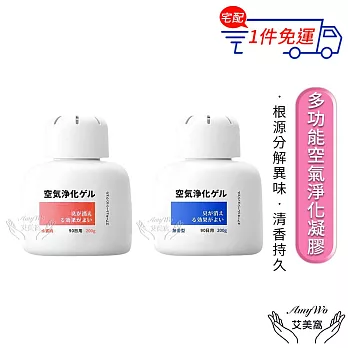 【Amywo艾美窩】多功能空氣淨化凝膠200g IH-07006 車內 芳香劑 除臭味 家用 除異味 除臭劑 分解異味 無香型(原味)