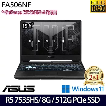 【ASUS】華碩 FA506NF-0022B7535HS 15.6吋/R5 7535HS/8G/512G SSD/RTX2050/Win11/ 電競筆電