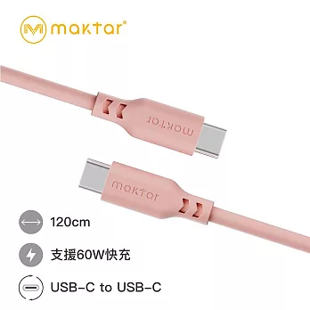 Maktar USB-C to USB-C 矽膠 快充傳輸線 120cm  蜜桃橘