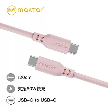 Maktar USB-C to USB-C 矽膠 快充傳輸線 120cm  牛奶粉