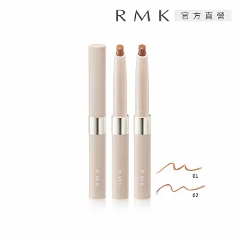 【RMK】打底唇線筆 0.5g# 02