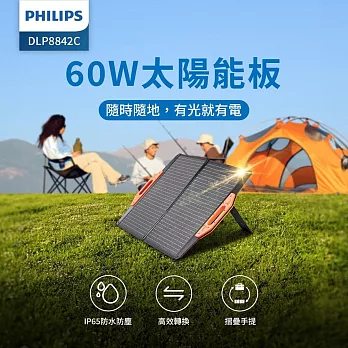 Philips 飛利浦 60W折疊太陽能充電板 DLP8842C (適用露營/戶外/車宿)