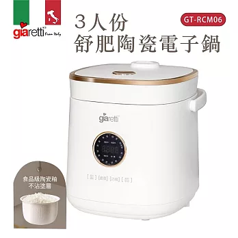 義大利Giaretti珈樂堤 3人份舒肥陶瓷電子鍋2L GT-RCM06