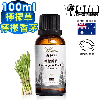 【 Warm 】單方純精油100ml-檸檬香茅/檸檬草 森林浴系列