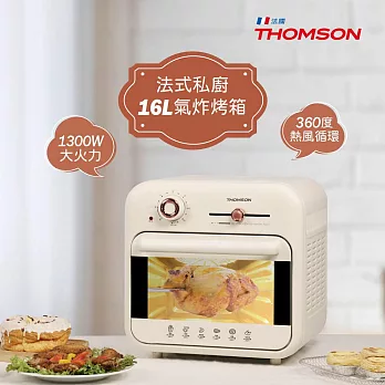 法國THOMSON 復古式氣炸烤箱16L TM-SAT25