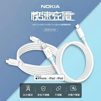 【Nokia 諾基亞】Type-C轉Type-C+Lightning 100cm iPhone手機快充充電傳輸線套組(E8100 Combo)  白